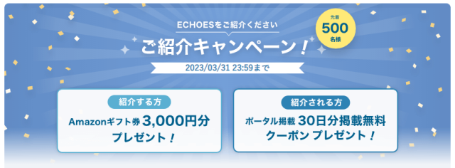 ECHOESで、空き物件をSUUMO・HOME’S・at homeに一括掲載！週ごとの反響レポートで、この冬の成約を勝ち取ろう！
