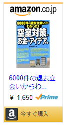 空室対策はお金のアイデアです